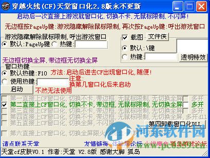 cf天堂窗口化工具 5.3 最新版