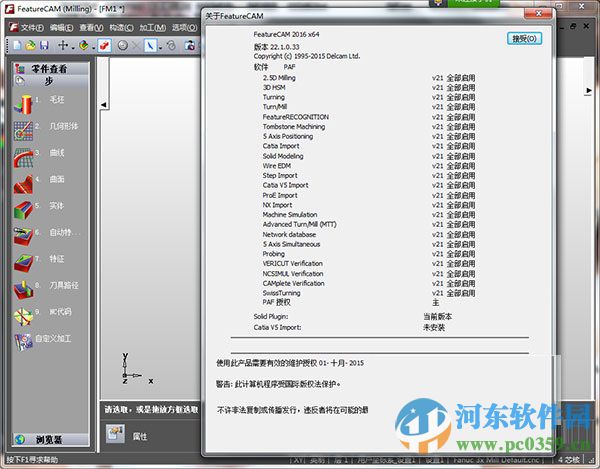 Delcam FeatureCAM下載 2015 免費(fèi)版