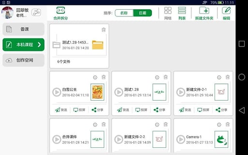 蛙蛙微課手機(jī)版(1)