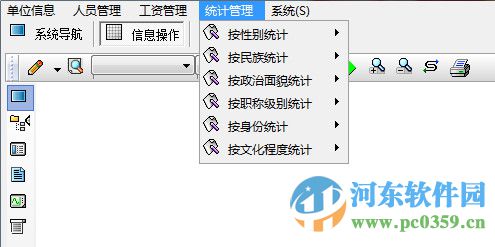 宏達離退休人員信息管理系統(tǒng) 1.0 綠色版