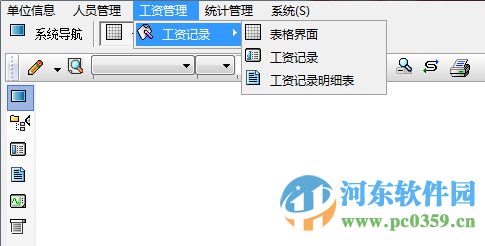 宏達離退休人員信息管理系統(tǒng) 1.0 綠色版