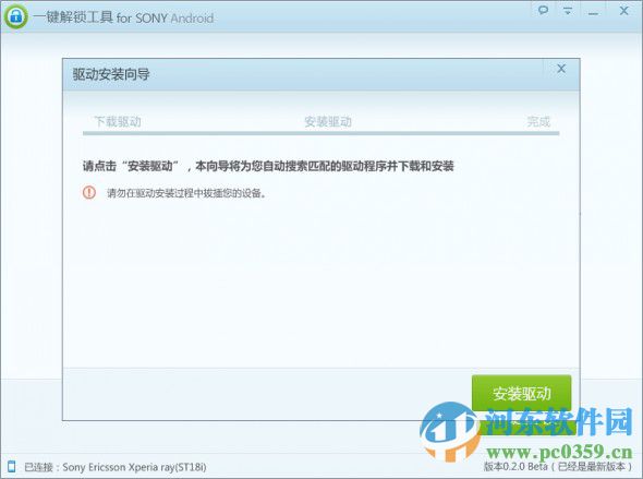 sony一鍵解鎖工具下載 1.0.1.102 官方綠色版