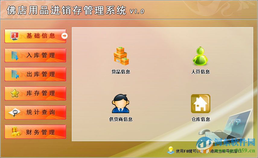 宏達(dá)佛店用品進(jìn)銷存管理系統(tǒng) 1.0 官方版