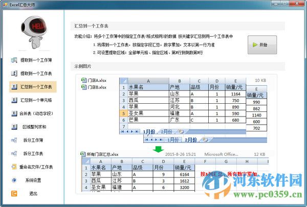 Excel匯總大師下載 1.6.8 官方版