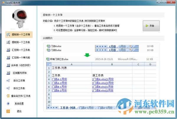 Excel匯總大師下載 1.6.8 官方版