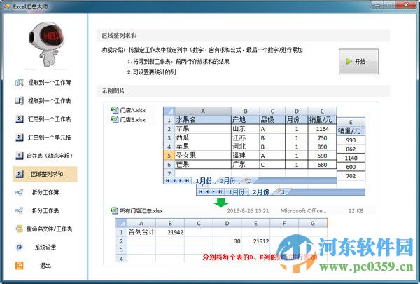 Excel匯總大師下載 1.6.8 官方版