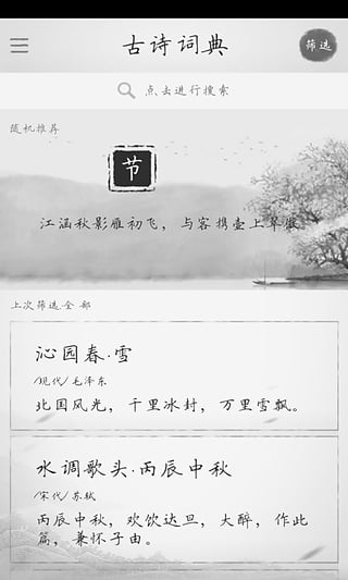 古詩(shī)詞典(2)