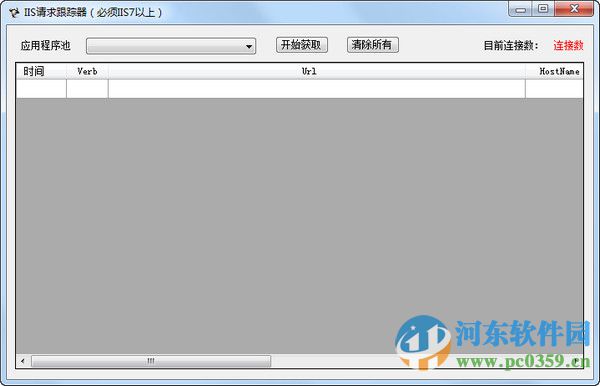 IIS請求分析工具(IISRequest) 1.0 綠色版