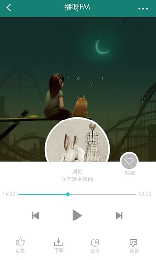 播呀FM(1)