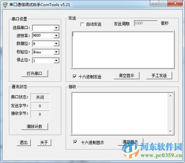 串口調(diào)試工具(ComTools) 5.21 官方版