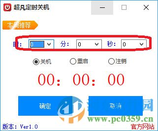 超凡定時(shí)關(guān)機(jī)軟件 1.0 綠色版