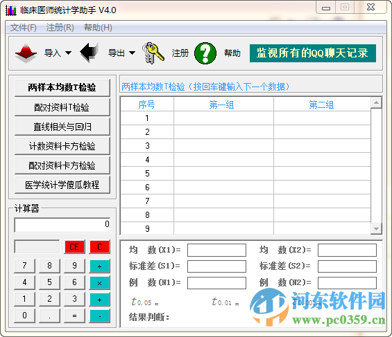 臨床醫(yī)師統(tǒng)計(jì)學(xué)助手下載 10.1 官方版