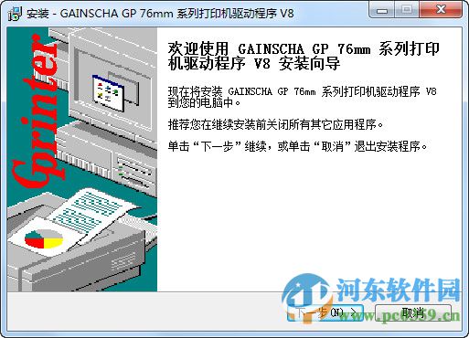 佳博gp7645打印機驅動 v8 官方版