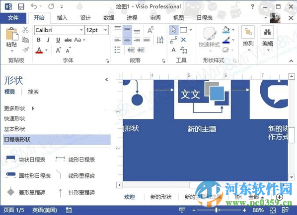 microsoft visio 2013簡(jiǎn)體中文版 免費(fèi)版