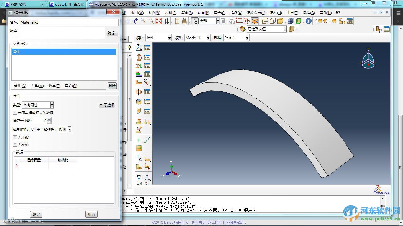 Abaqus6.13中文版 支持64位與32位