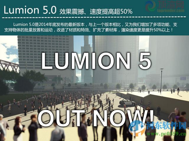 Lumion中文版 附安裝教程 5.0 免費(fèi)版