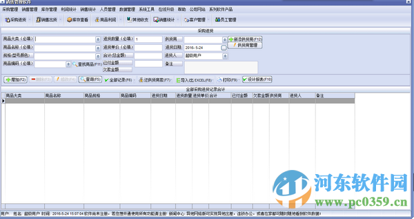 全能商品銷(xiāo)售管理系統(tǒng) 8.2.1.0 官方版