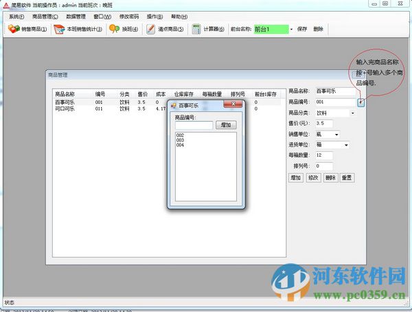 簡易商品銷售平臺 3.0.20160308 官方版