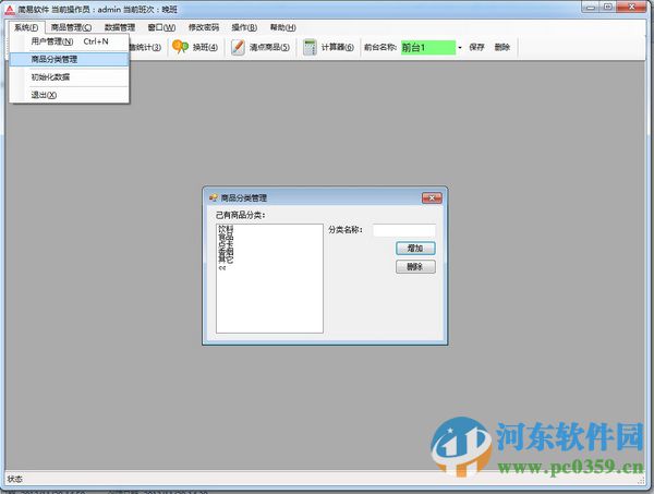 簡易商品銷售平臺 3.0.20160308 官方版