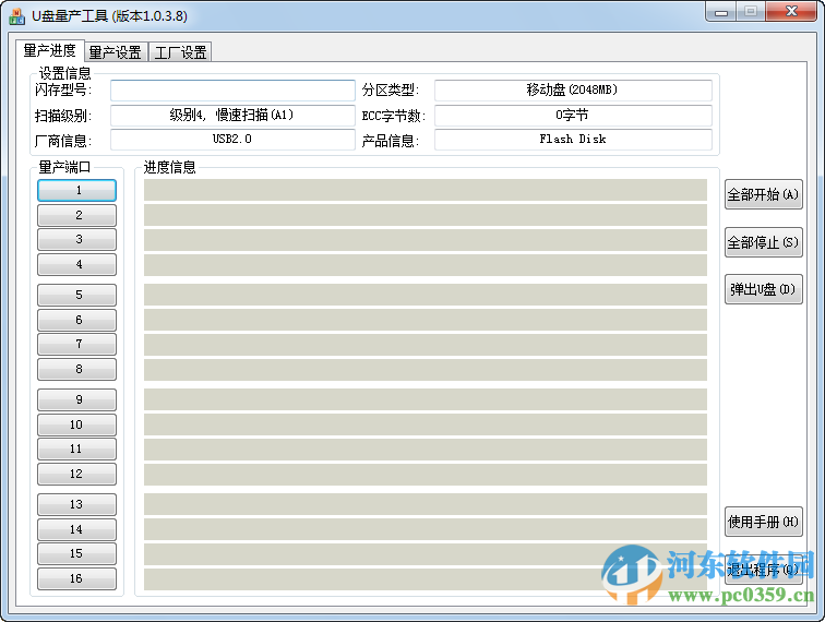 u盤量產(chǎn)工具(UdTools) 1.2.0.2 綠色版