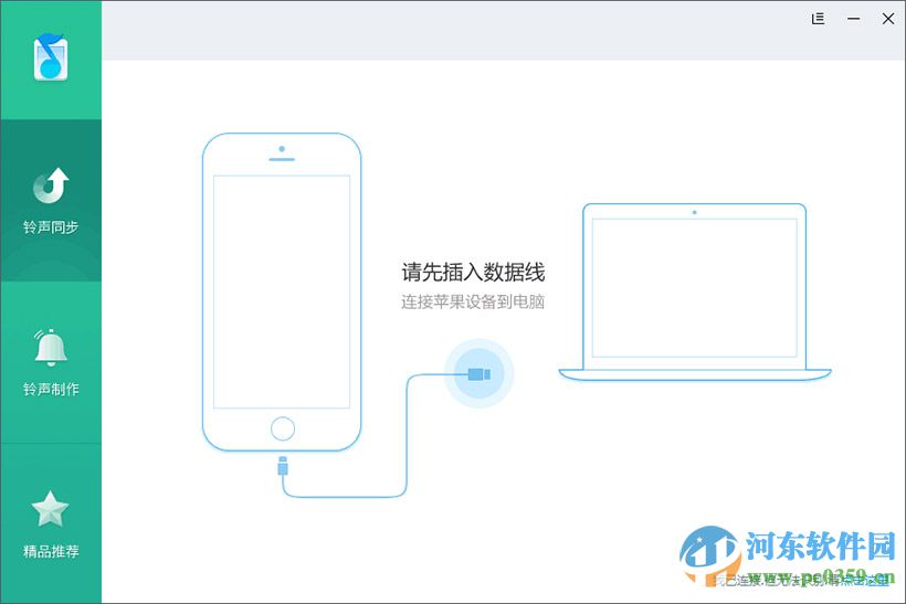 酷音鈴聲iphone鈴聲設(shè)置助手 1.0.8.2138 官方PC版