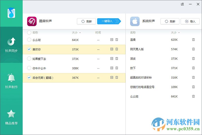 酷音鈴聲iphone鈴聲設(shè)置助手 1.0.8.2138 官方PC版