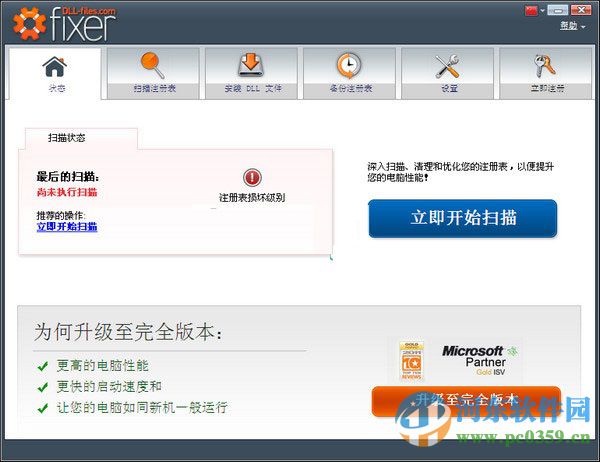 DLL-files Fixer(DLL文件修復(fù)) 3.3.9 中文破解版