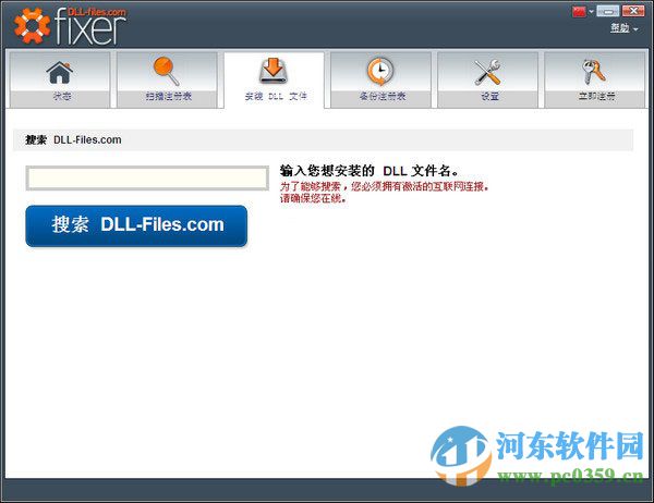 DLL-files Fixer(DLL文件修復(fù)) 3.3.9 中文破解版