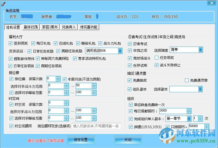 火影忍者OL木葉輔助工具 1.5.1 綠色版