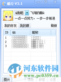 酷Q機(jī)器人 5.5 官方版