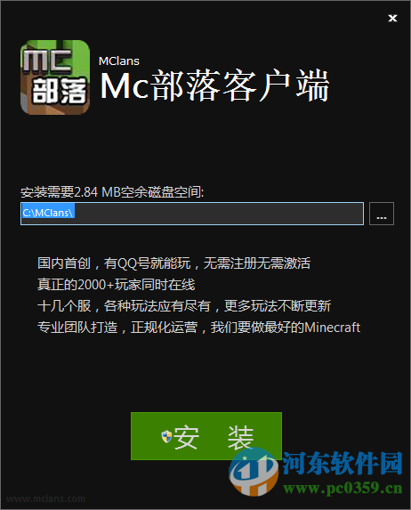 我的世界mc部落客戶端登入器 2.2 官方版