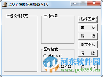 ICO個(gè)性圖標(biāo)生成器 1.0 綠色版