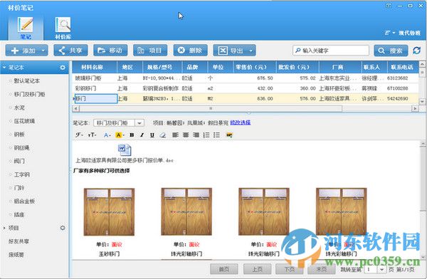 魯班筆記 4.0.0 官方版