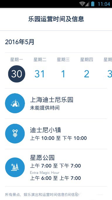 上海迪士尼度假app(2)