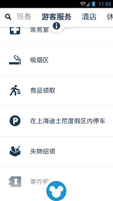 上海迪士尼度假app(4)