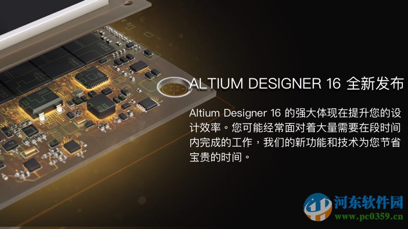 altium designer2016(附安裝教程)