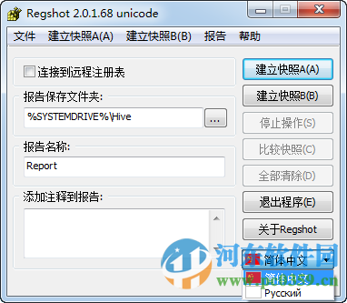 Regshot(注冊(cè)表對(duì)比) 2.0.1.68 綠色中文版