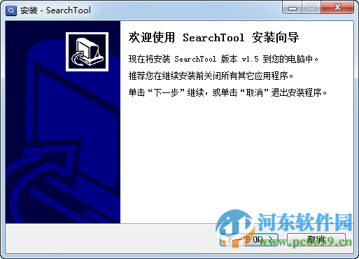 東電微校SearchTool 1.5 官方PC版