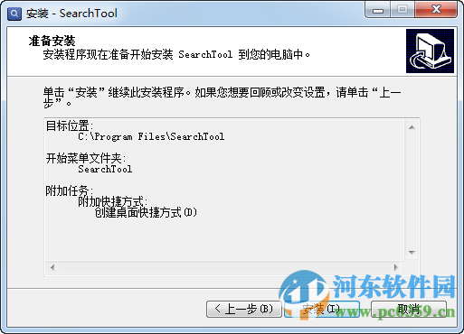 東電微校SearchTool 1.5 官方PC版