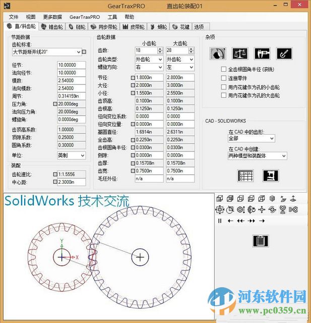 Geartrax2017(齒輪計(jì)算) 中文版