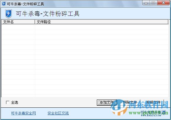 可牛殺毒文件粉碎機(jī) 1.1 綠色免費(fèi)版