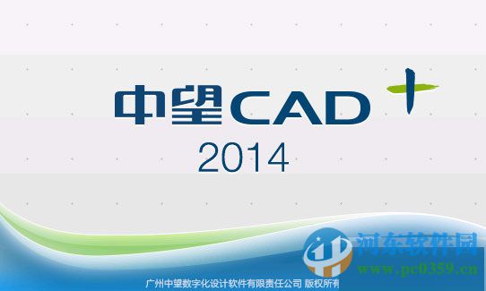 中望cad2014 支持64位/32位 中文版