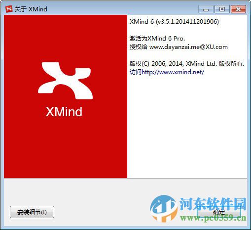 xmind6 思維導(dǎo)圖軟件 3.5.2 專業(yè)版