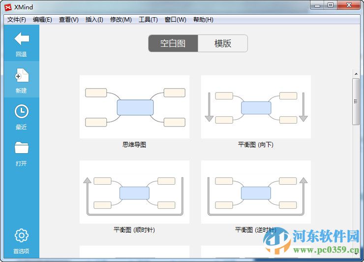 xmind6 思維導(dǎo)圖軟件 3.5.2 專業(yè)版