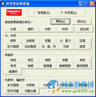 科學(xué)單位換算器 1.0.0.17 綠色版