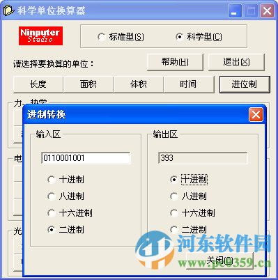 科學(xué)單位換算器 1.0.0.17 綠色版