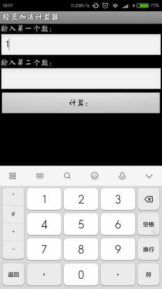 輕靈加法計(jì)算器(2)