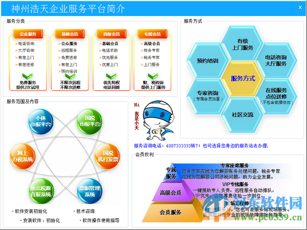 浩天企業(yè)服務平臺 1.0 官方版