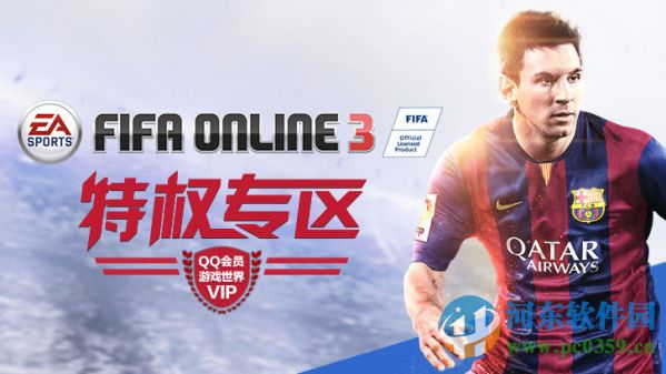 fifa online3 TGP助手 2.17.0.4794 官方版