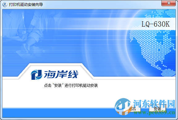 海岸線lq630k打印機驅(qū)動 官方版